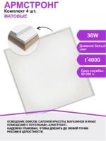 Светильник светодиодный  36Вт 4000К 3060Лм IP40 595х595х19 матовый