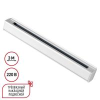 135239 PORT NT24 256 белый Трехфазный (четырехжильный) шинопровод 3м, в комплекте заглушки 2шт IP20 220V