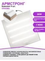 Панель универсальная Smartbuy-36W/4500K