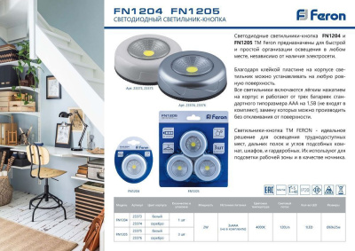 Подсветка портативная на батарейках FERON FN1204