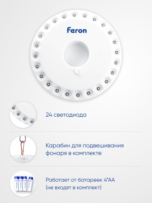 Фонарь на батарейках FERON TH2501