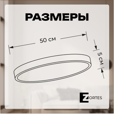 Потолочный светильник Zortes TORTTY ZRS.02564.72, Мощность - 72Вт, Тип лампы:  LED  SMD2835，Оптолинза RIO , В -50мм / Ш - Ø500мм