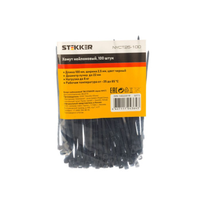 Хомут STEKKER NYCT25-100