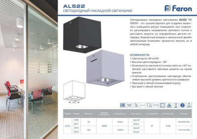 Светильник накладной светодиодный для акцентного освещения FERON AL522