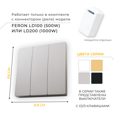 Дистанционный выключатель для светильников FERON TM83