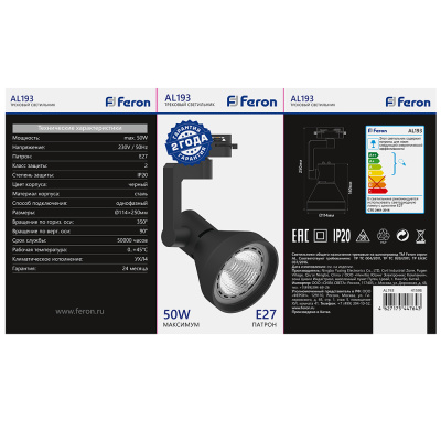 Светильники трековые на шинопровод FERON AL193