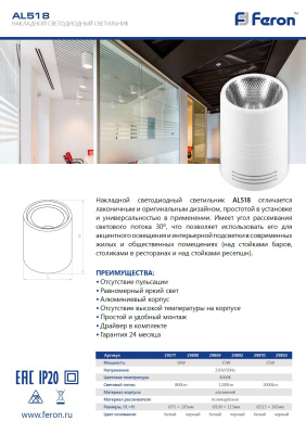 Светильник накладной светодиодный для акцентного освещения FERON AL518