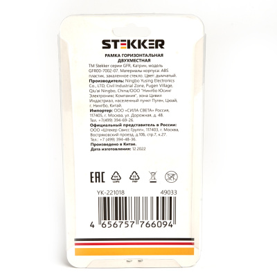 Рамка STEKKER GFR00-7002-07