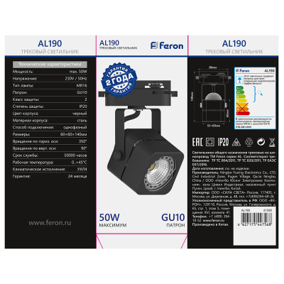 Светильники трековые на шинопровод FERON AL190