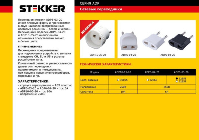 Сетевой переходник STEKKER ADP6-03-20