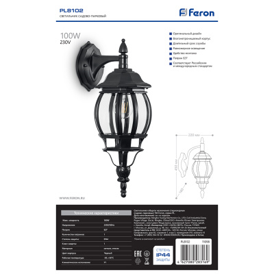 Светильник садово-парковый FERON 8102/PL8102