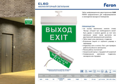 Светильник аккумуляторный FERON EL60