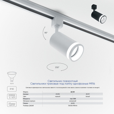 Светильники трековые на шинопровод FERON AL161