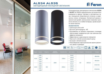 Светильник накладной светодиодный для акцентного освещения FERON AL534