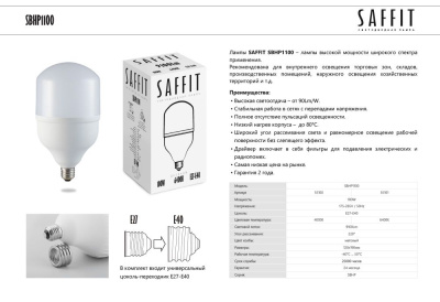 Лампа светодиодная SAFFIT SBHP1100