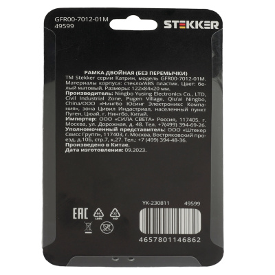 Рамка STEKKER GFR00-7012-01М