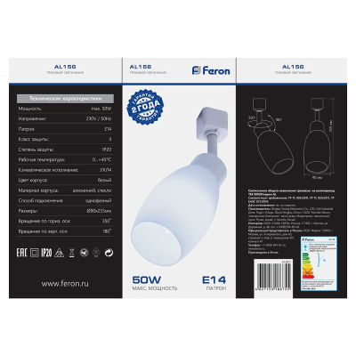 Светильники трековые на шинопровод FERON AL156