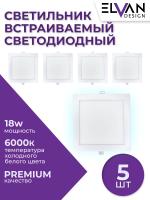 102SQ-18W-6000K-Wh Cветильник светодиодный встраиваемый КОМПЛЕКТ 5 штук
