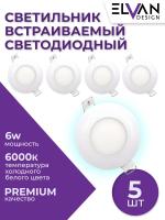 102R-6W-6000K-Wh Cветильник светодиодный встраиваемый КОМПЛЕКТ 5 штук