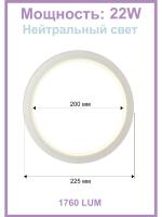 308R-22W-4000K-Wh Cветильник светодиодный встраиваемый