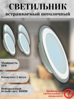705R-18W-4000K-Wh Светильник светодиодный встраиваемый КОМПЛЕКТ 5 штук