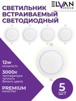 102R-12W-3000K-Wh Светильник светодиодный встраиваемый КОМПЛЕКТ 5 штук