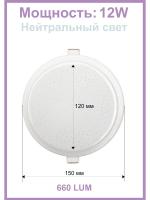2098R-12W-4000K-Wh Светильник светодиодный встраиваемый
