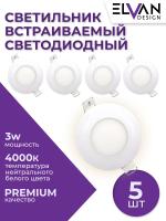 102R-3W-4000K-Wh Cветильник светодиодный встраиваемый КОМПЛЕКТ 5 штук