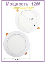 1612R-12W-3000K-Wh Светильник светодиодный встраиваемый