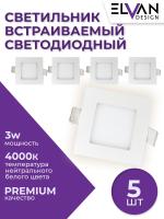 102SQ-3W-4000K-Wh Cветильник светодиодный встраиваемый КОМПЛЕКТ 5 штук