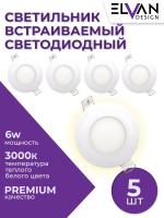 102R-6W-3000K-Wh Cветильник светодиодный встраиваемый КОМПЛЕКТ 5 штук