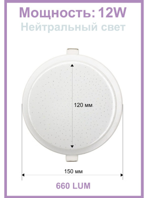 2098R-12W-4000K-Wh Светильник светодиодный встраиваемый