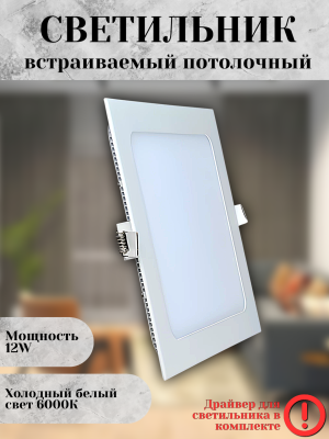 102SQ-18W-6000K-Wh Cветильник светодиодный встраиваемый
